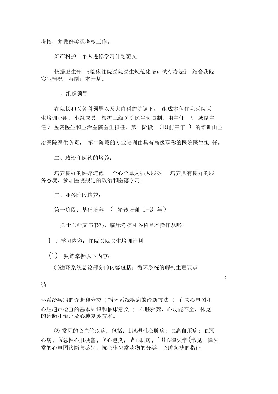 妇产科护士个人进修学习计划2020范文_第3页