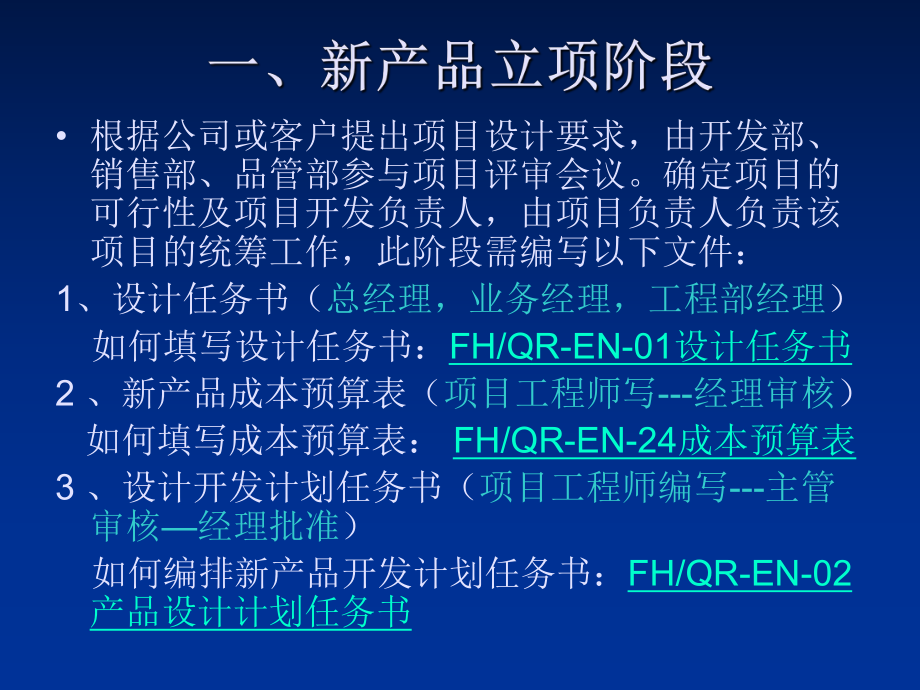 新产品开发流程培训_第4页