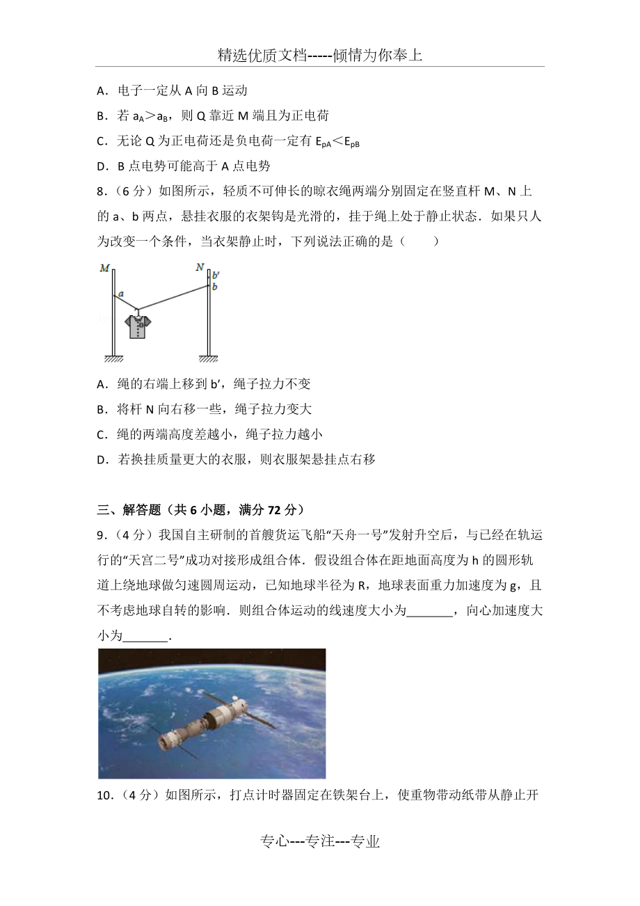 2017年天津市高考物理试卷(真题详细解析)(共25页)_第4页