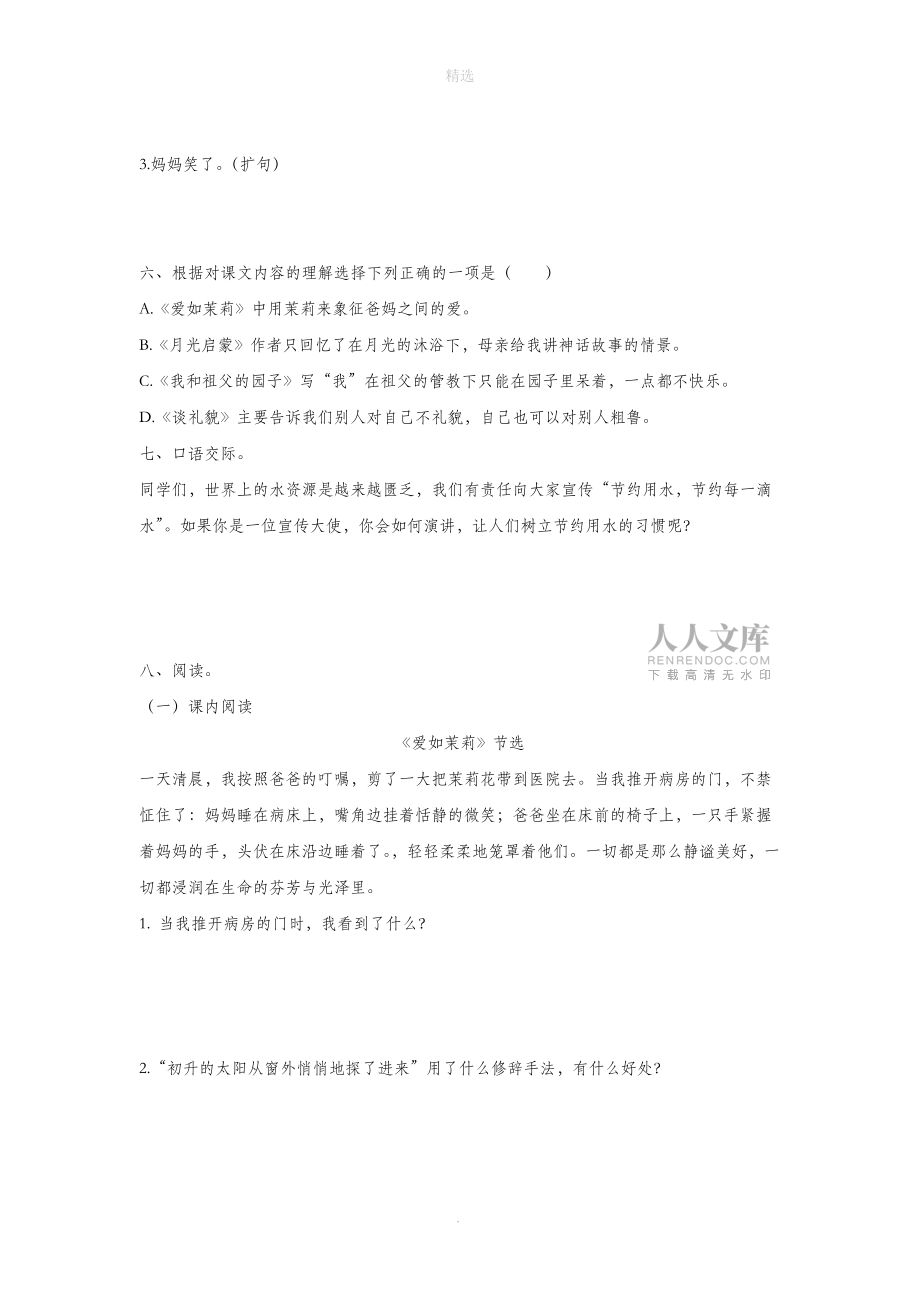 五年级语文下册第五单元检测卷苏教版_第2页