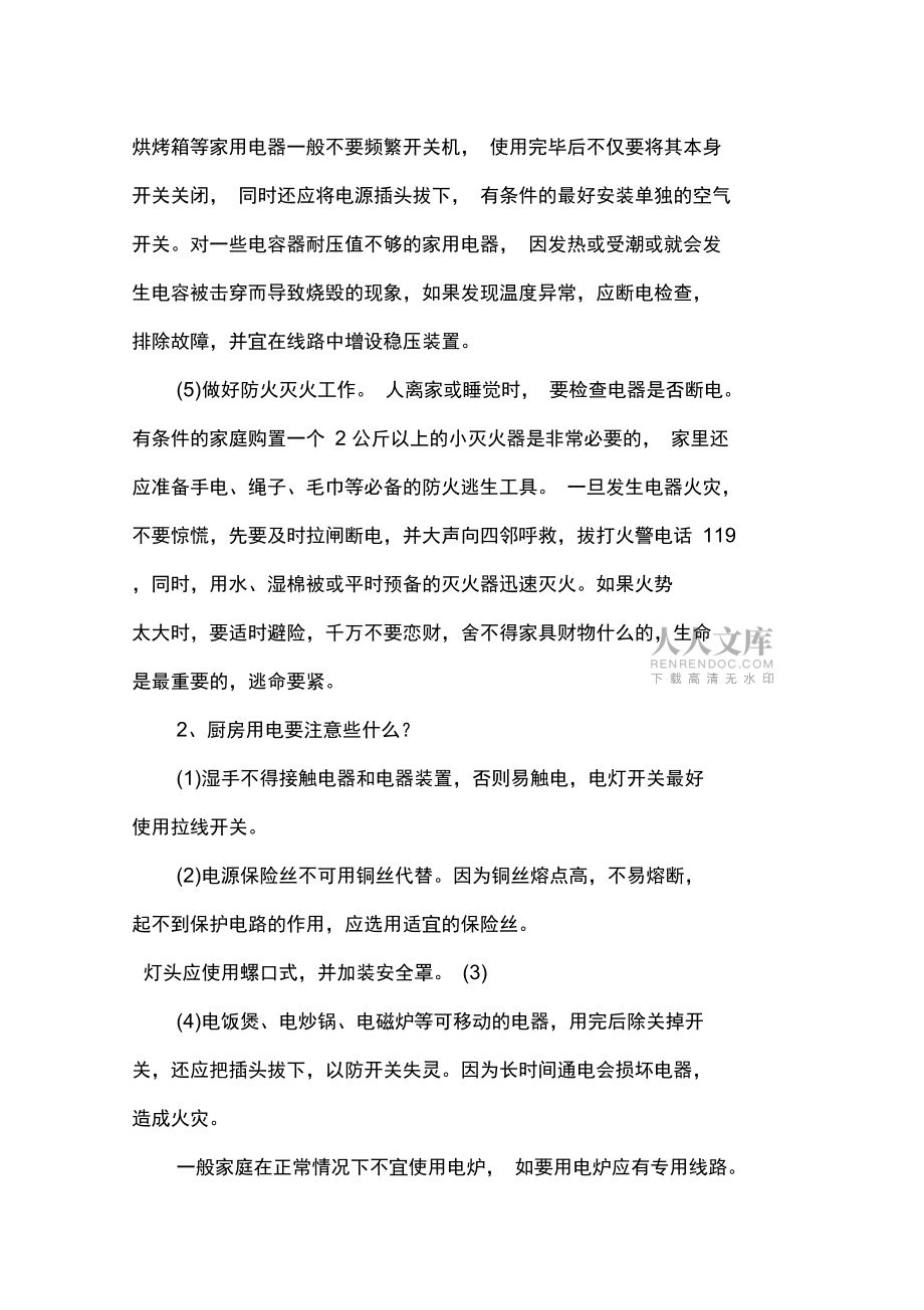 家庭安全消防知识手册_第2页