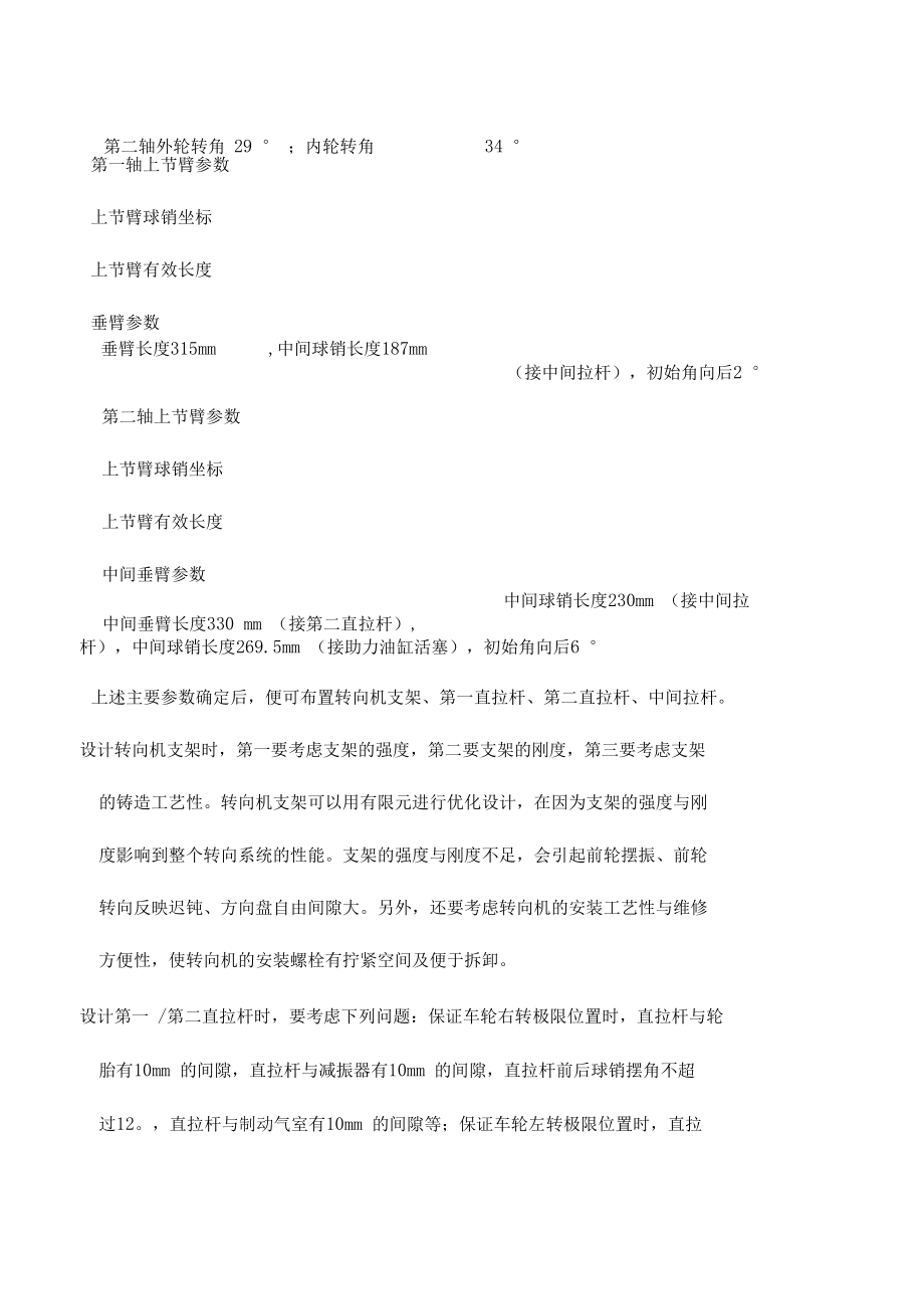 精彩的東風(fēng)商用車轉(zhuǎn)向系統(tǒng)設(shè)計標(biāo)準(zhǔn)規(guī)定樣式分析_第4頁