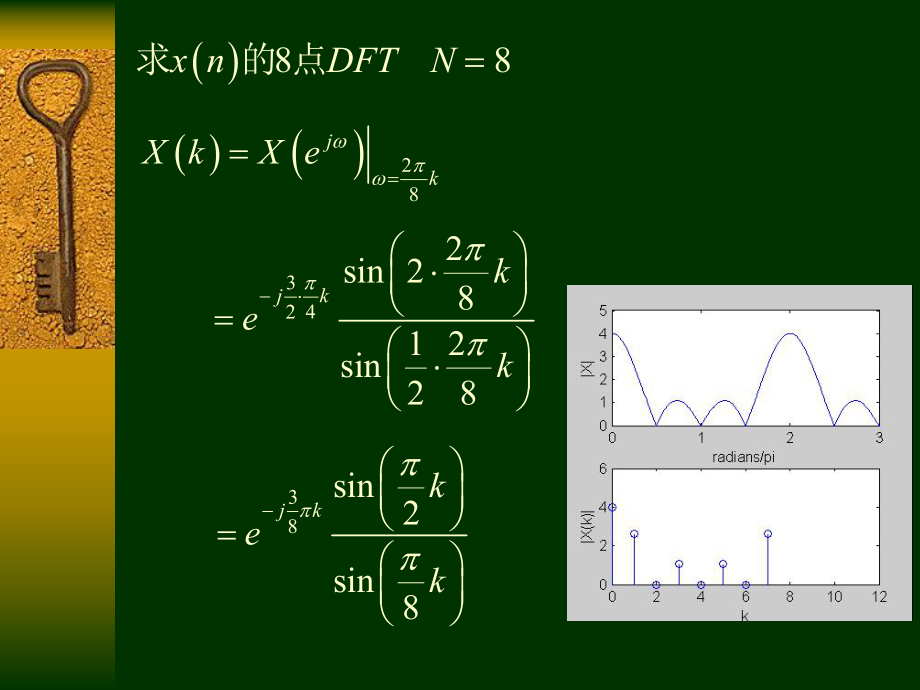 数字信号处理课件--第三章3 离散傅里叶变换(DFT)_第5页