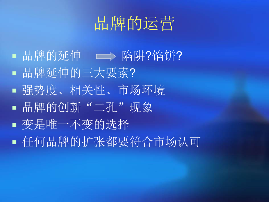 闳博品牌战略与品牌管理培训_第5页