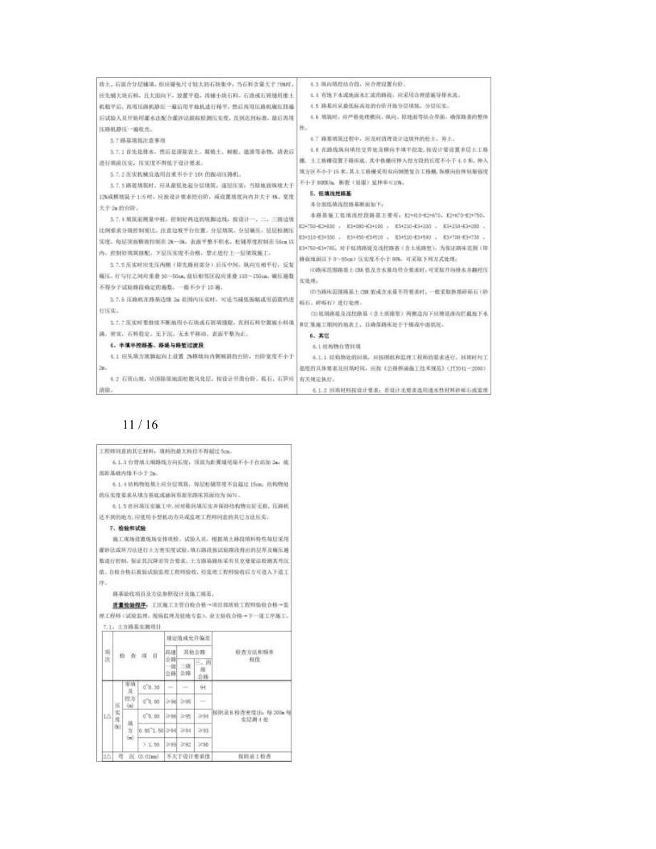 土石方施工技術交底記錄表_第3頁