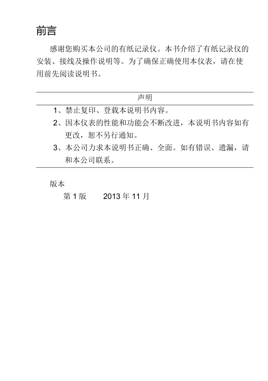 使用說明書有紙記錄儀_第4頁