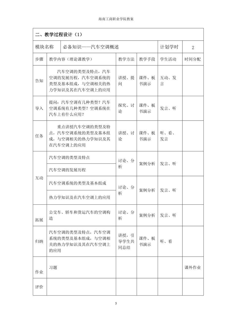 汽車空調(diào)原理及檢修教案_第5頁