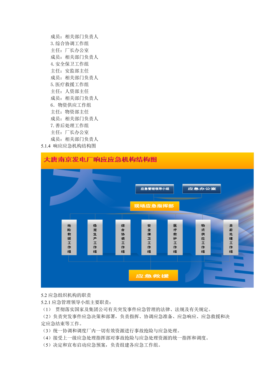 14 燃煤供應(yīng)緊缺事件應(yīng)急預(yù)案_第3頁(yè)