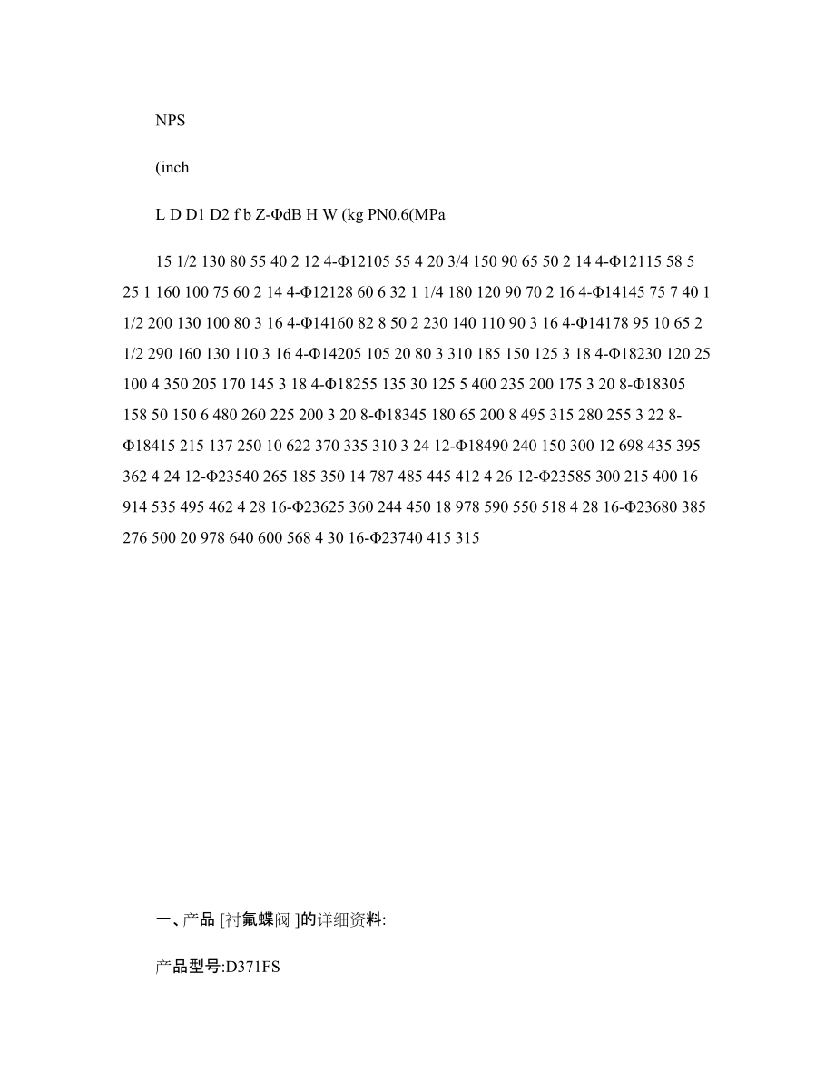 氣動耐腐蝕調(diào)節(jié)閥_第3頁