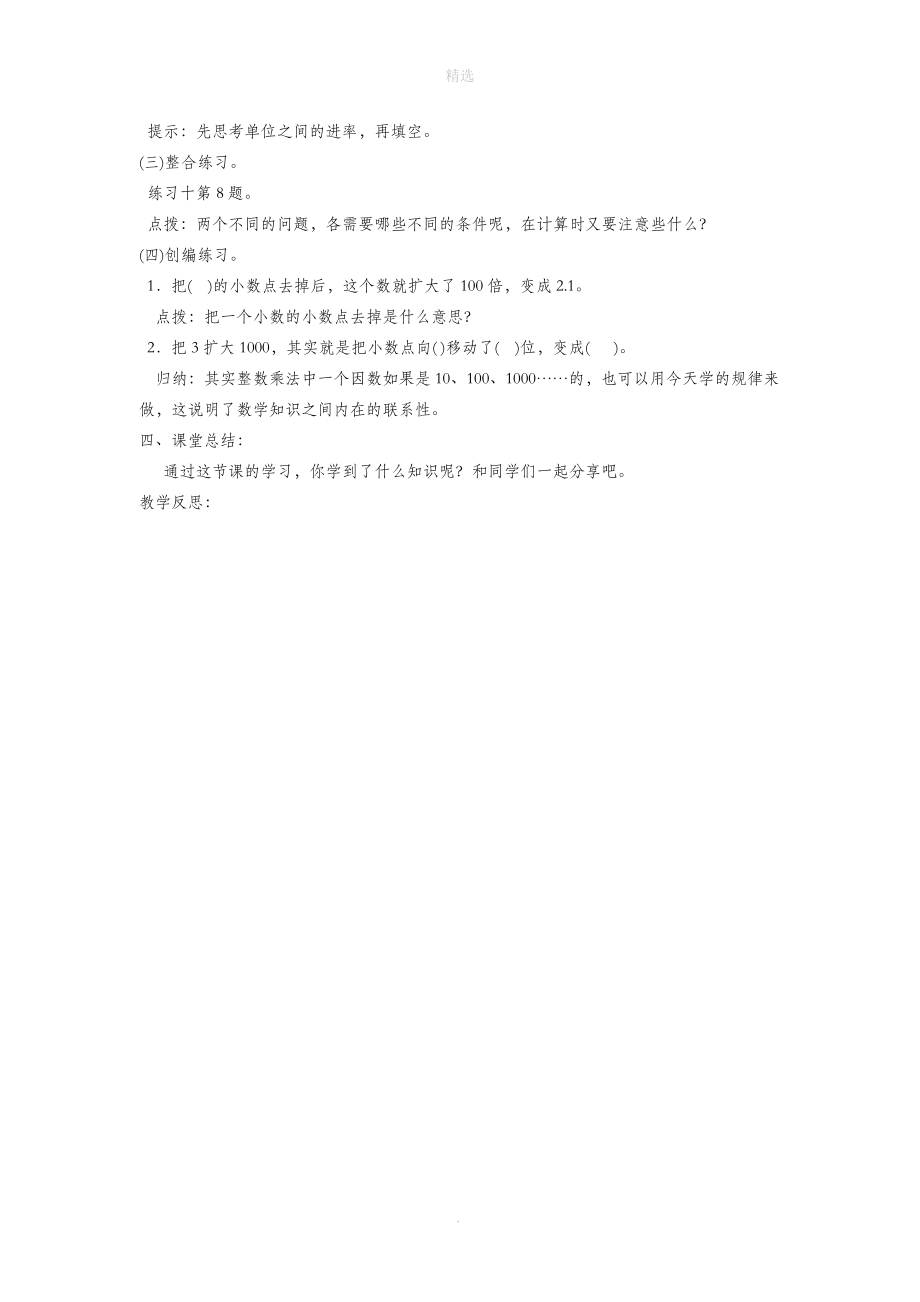 五年级数学上册第五单元小数乘法和除法第2课时小数乘整数教案苏教版_第3页