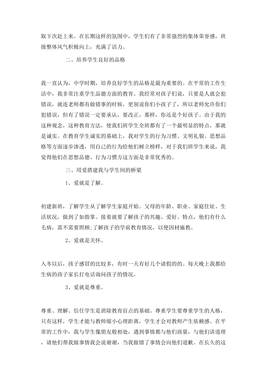 班主任工作述職報告_第4頁