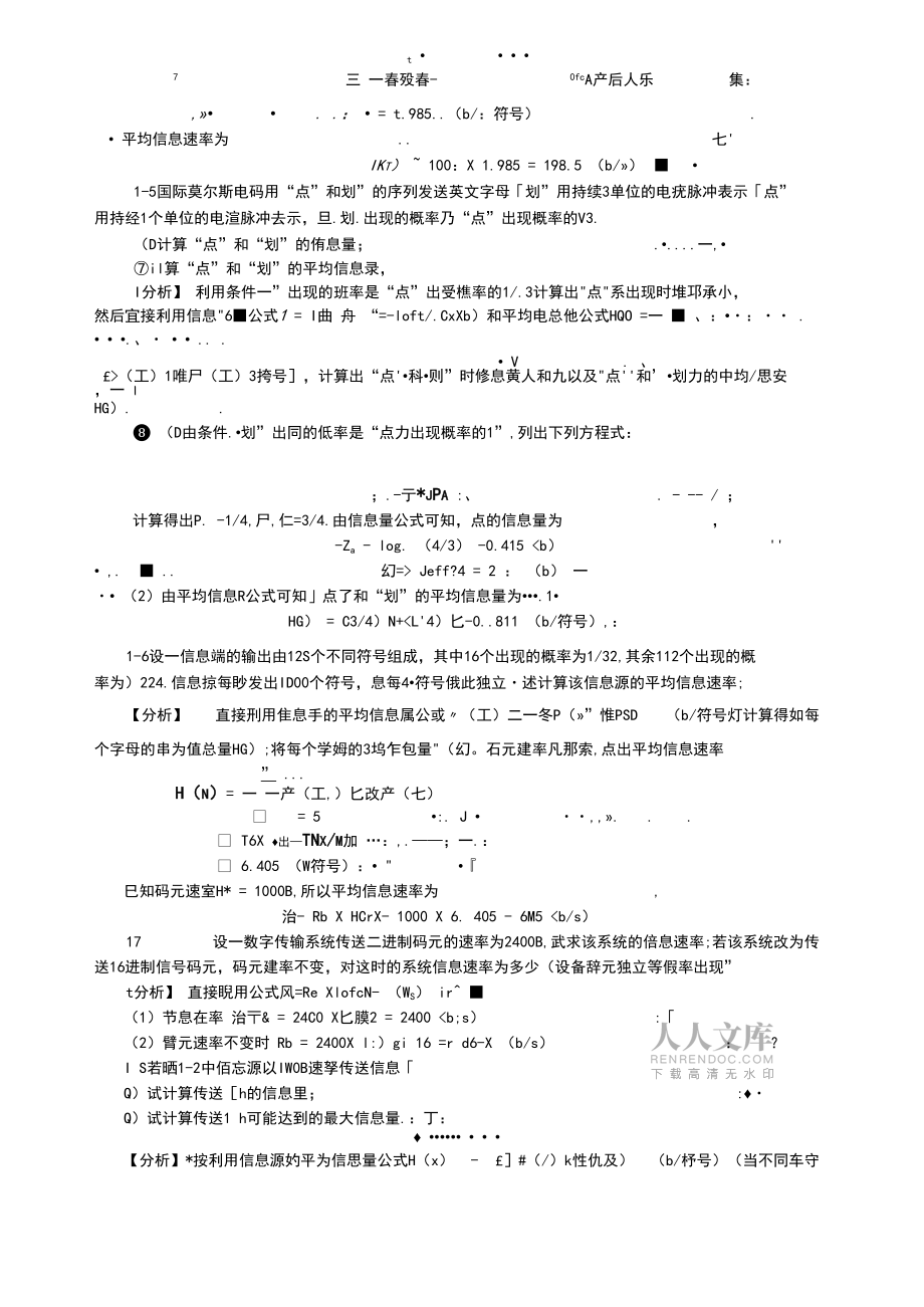 《通信原理》第六版_樊昌信_曹丽娜答案_第2页