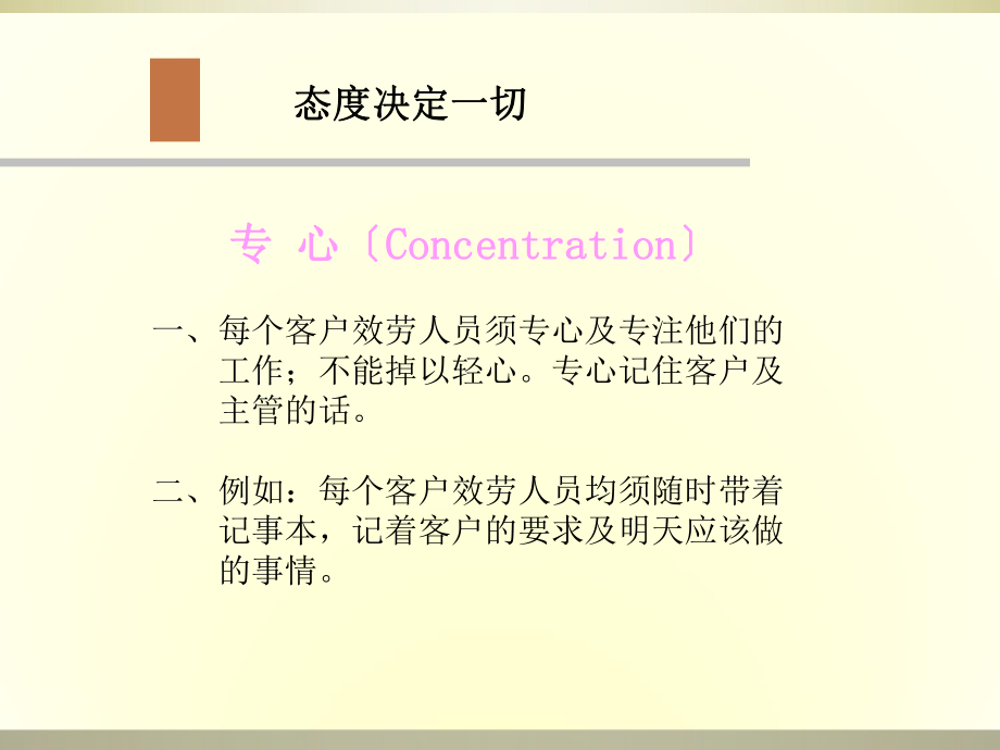 《公司培训资料六》ppt课件_第5页