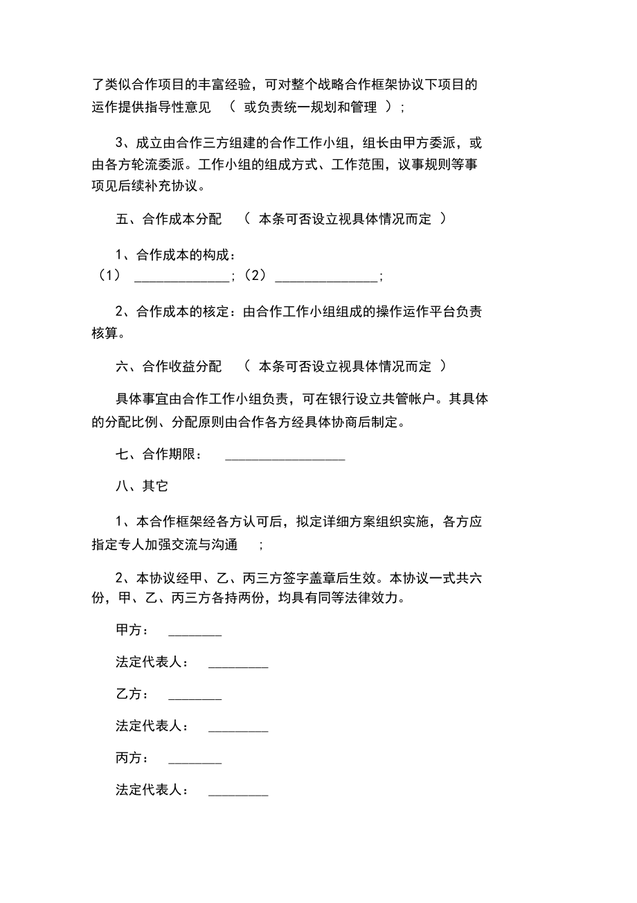 2020年戰略合作的協議書范本_第5頁