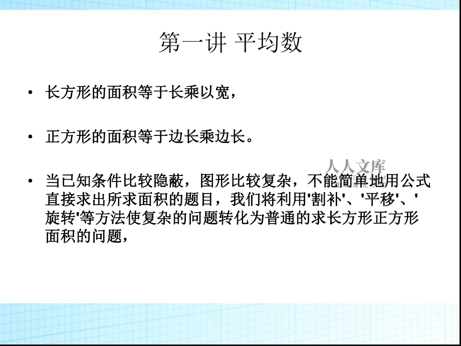 举一反三504长方形正方形面积_第2页