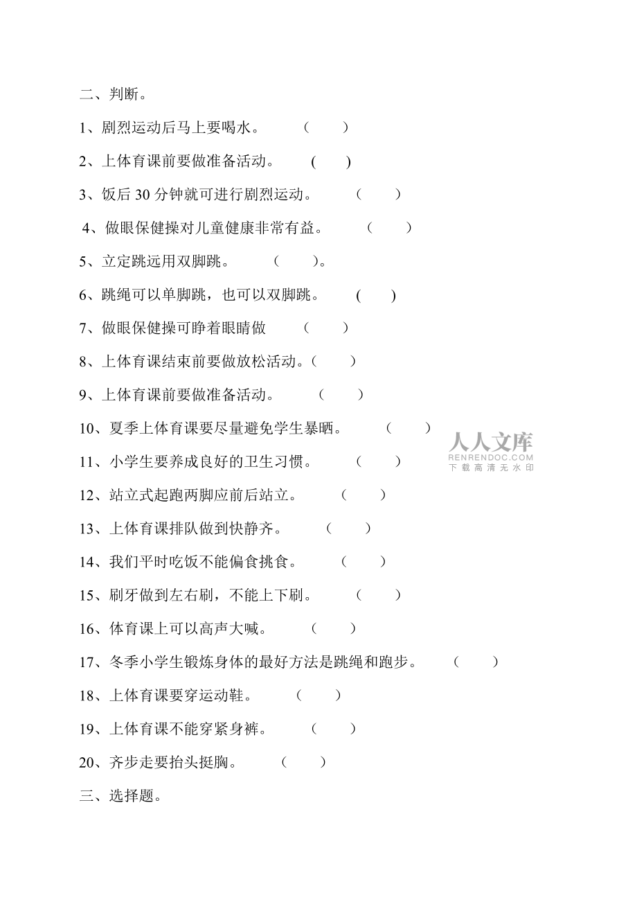 二年級(jí)體育知識(shí)測(cè)試題宏文小學(xué)_第2頁(yè)