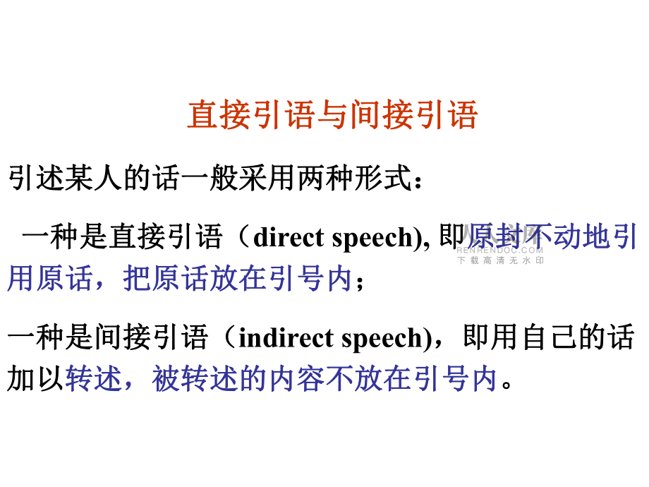 直接引語和間接引語講解_第2頁