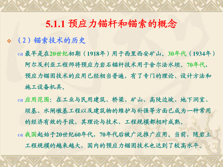 预应力锚杆与锚索支护技术_第4页