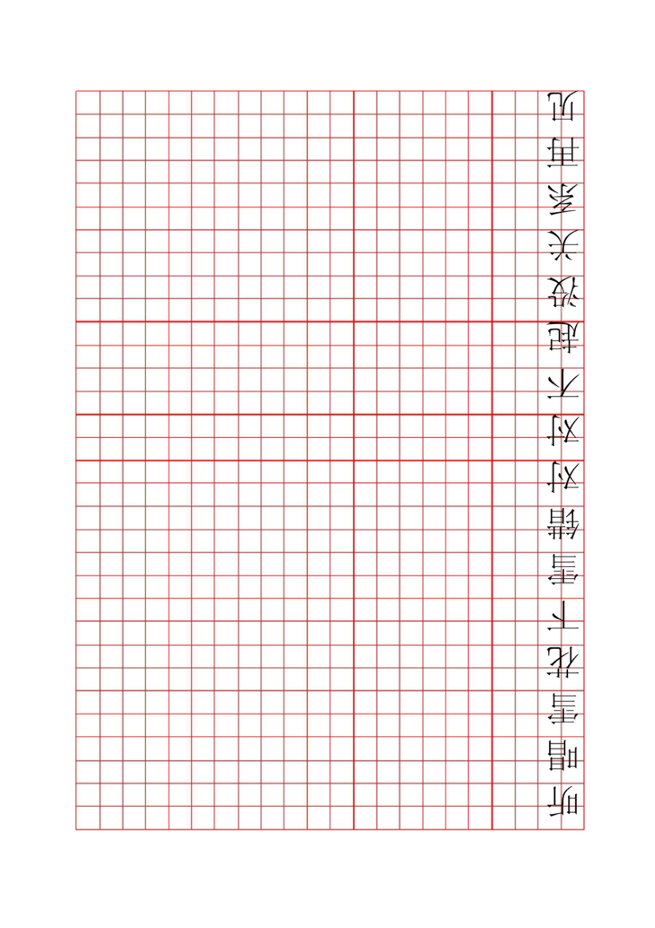 A4寫字理解練習(xí)田字格1(一學(xué)年下冊(cè))_第5頁