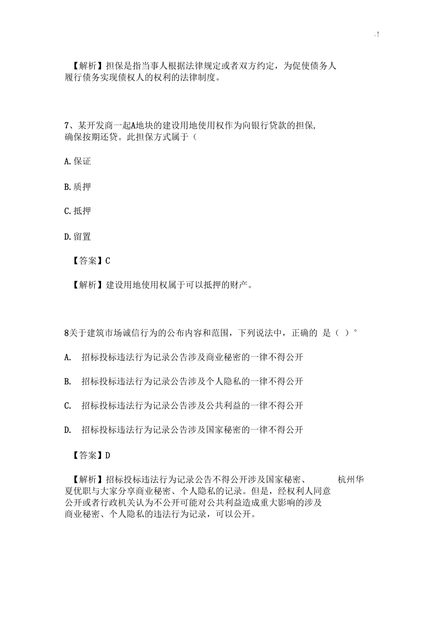 2015年二级建造师法规真命题及其规范标准答案_第5页