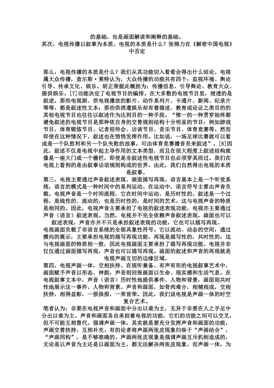 電視敘事聲畫一體談_第5頁