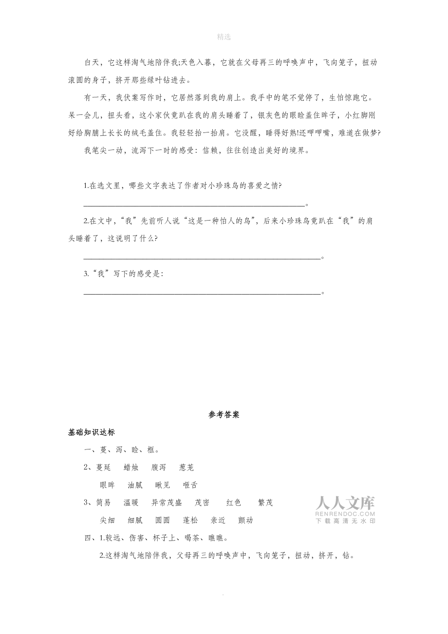 五年級語文上冊第一單元2《珍珠鳥》同步練習冀教版_第2頁