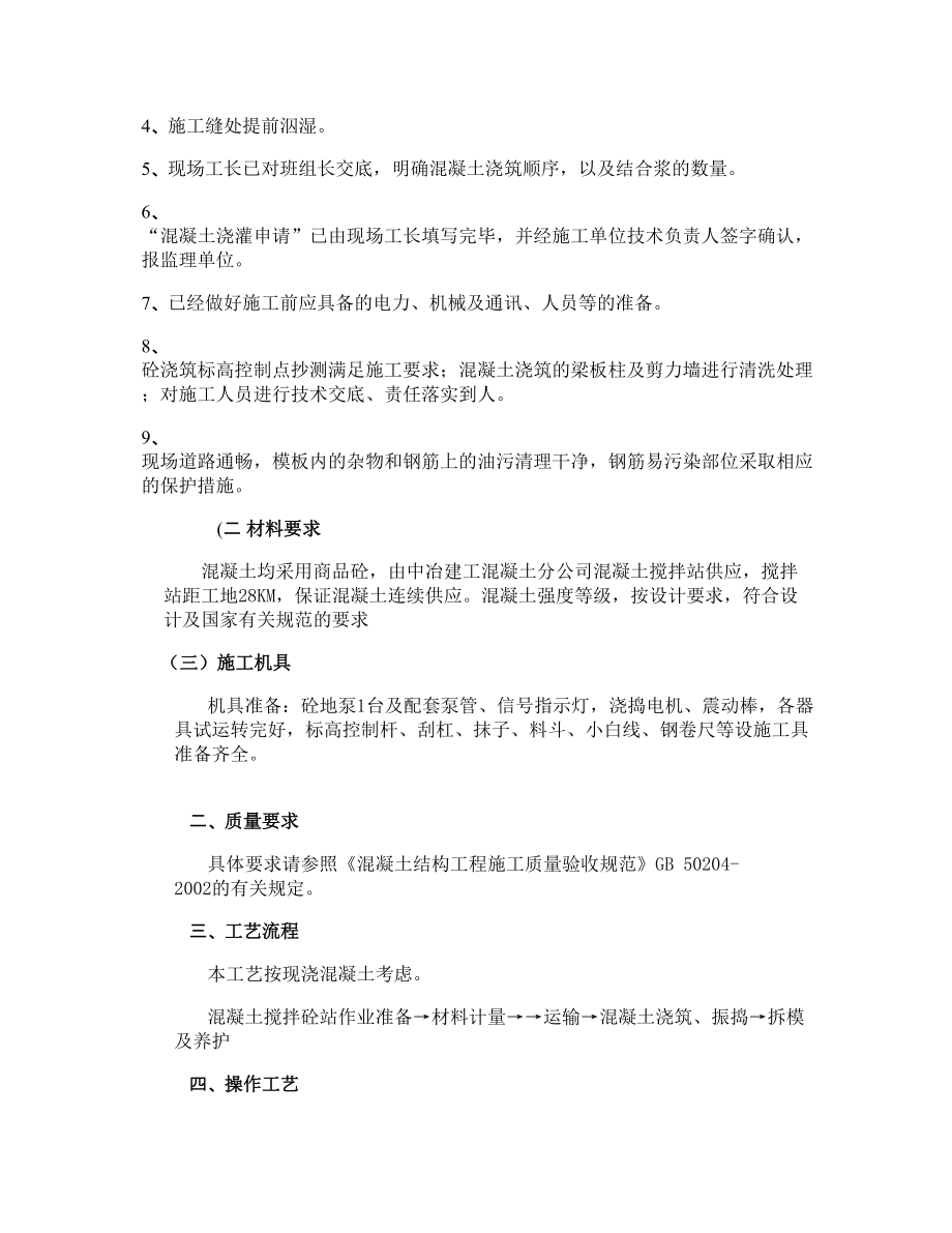 砼分部分项施工技术交底记录_第3页
