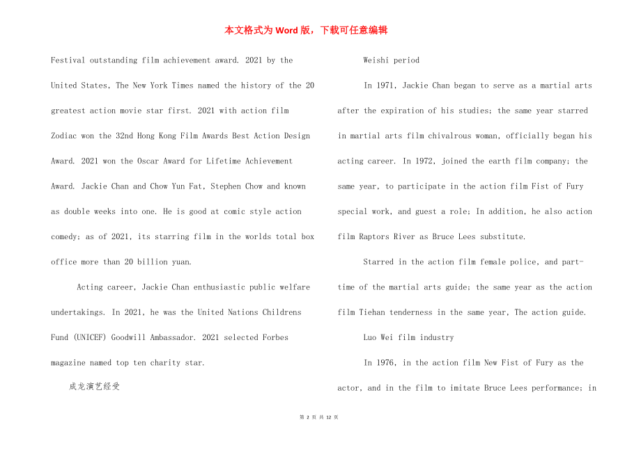 【成龍的英文簡介】 成龍的英文簡介60詞_第2頁