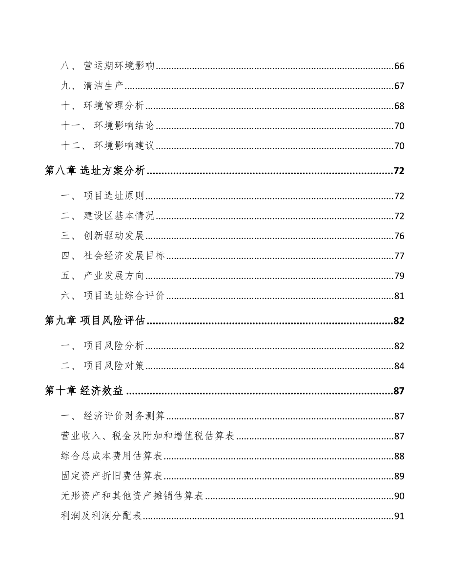 邳州關(guān)于成立工業(yè)自動(dòng)控制裝置公司商業(yè)計(jì)劃書(shū)范文參考_第4頁(yè)