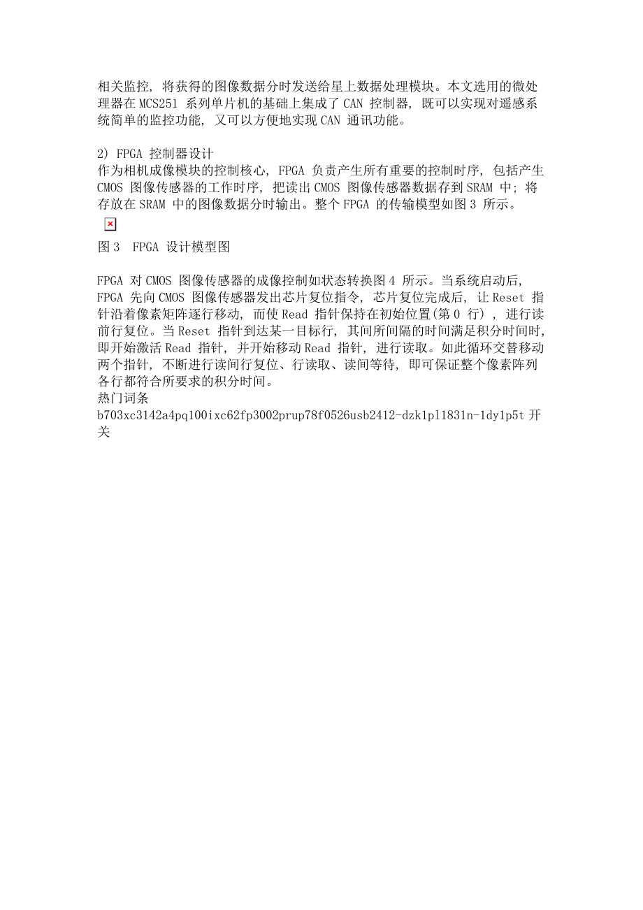 基于CMOS圖像傳感器的納型衛(wèi)星遙感系統(tǒng)設計_第3頁