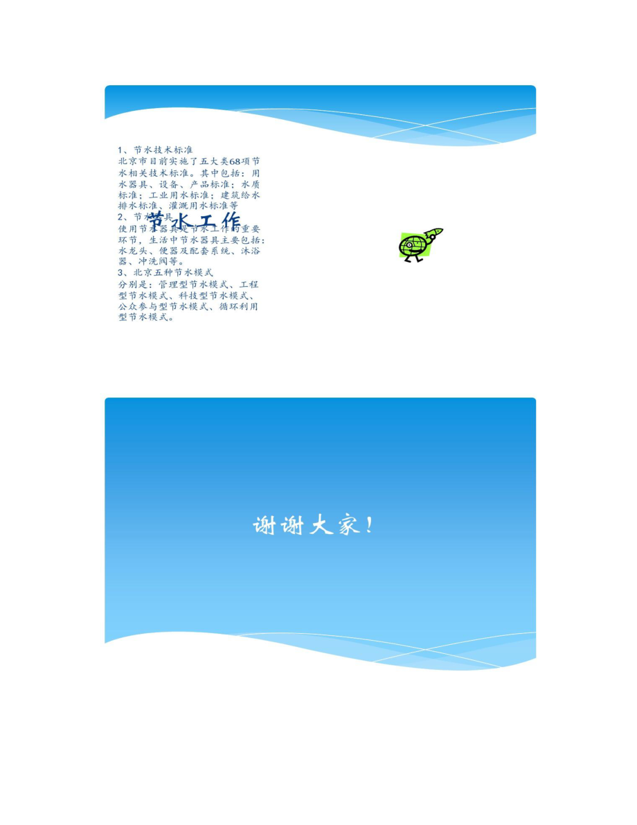 水资源的利用与节水_第3页