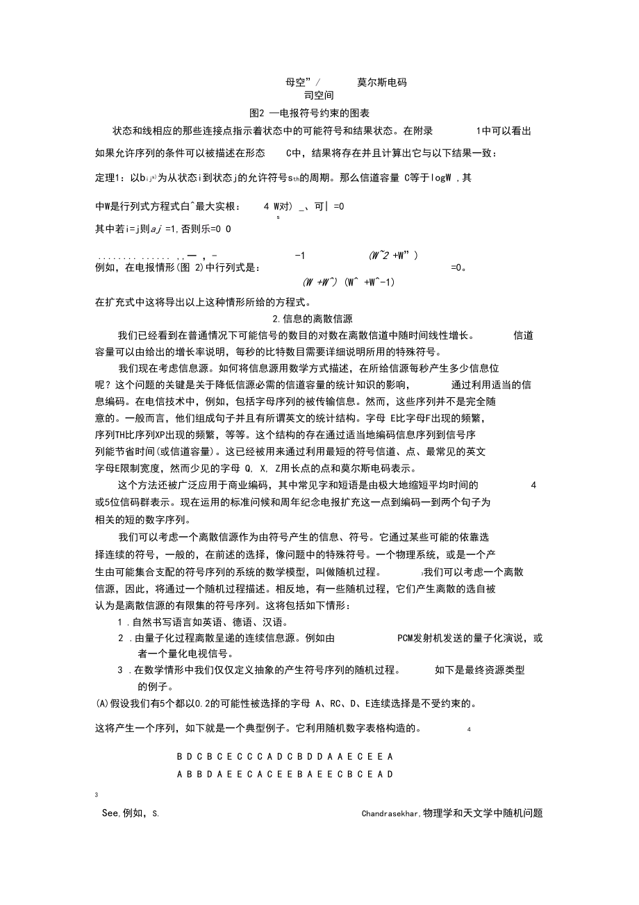 (完整word版)通信的数学理论_香农_中文版1_第5页