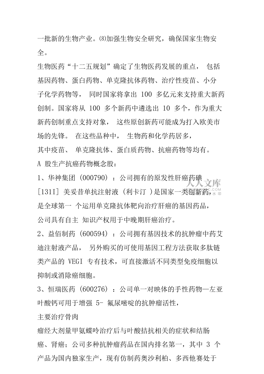 目前全球各國已批準上市抗癌藥物大約有130_第2頁