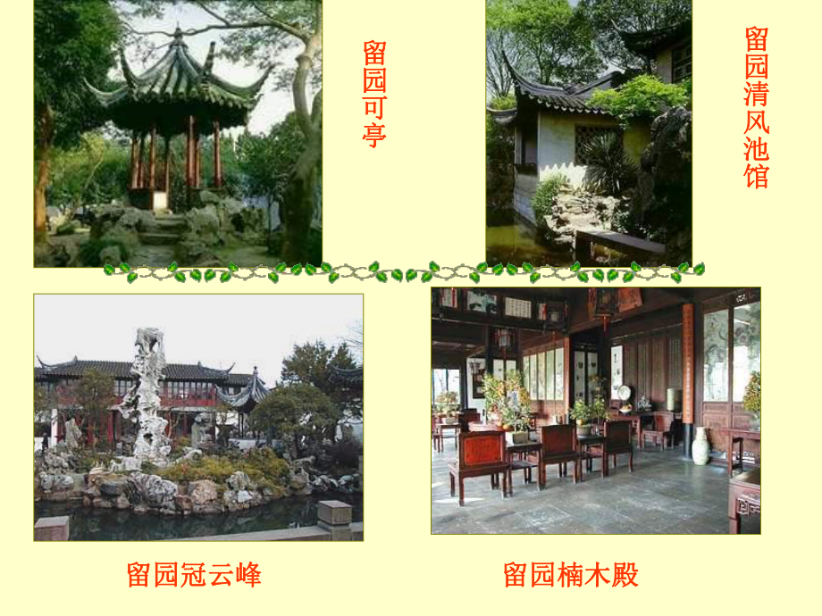 講課《蘇州園林》課件_第5頁