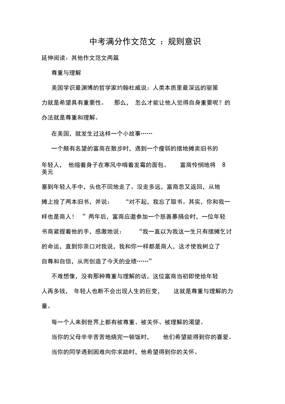 中考满分作文范文:规则意识.doc_第1页