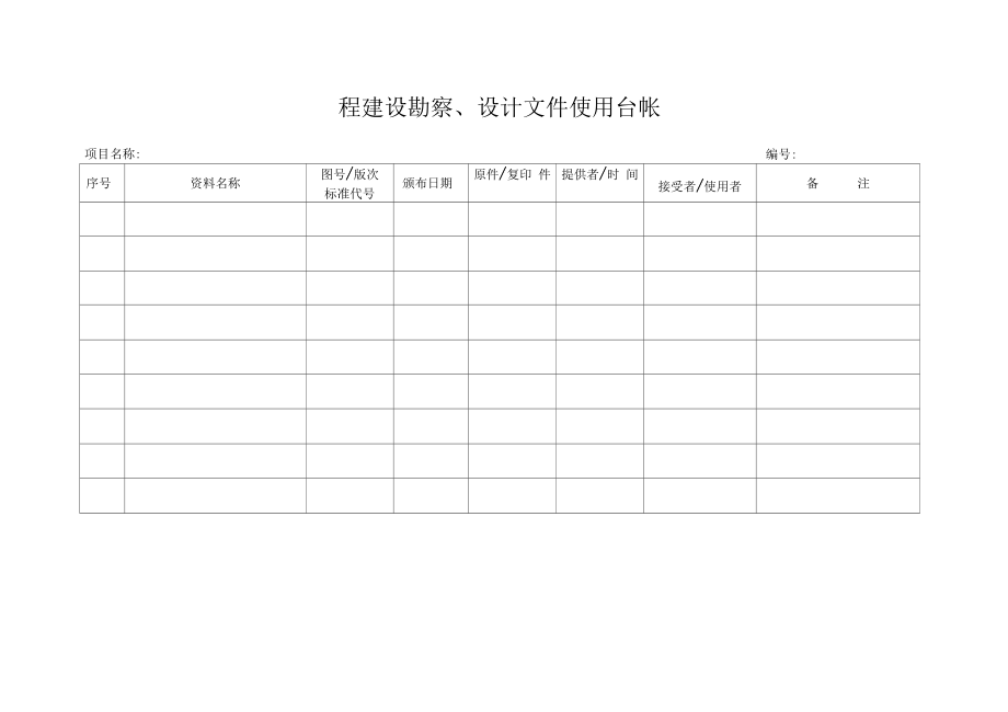 监理台帐表格_第3页