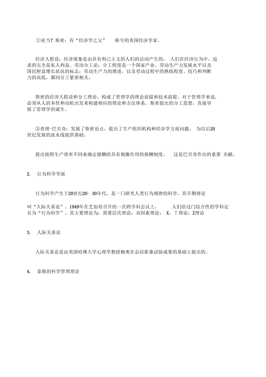 管理学知识点汇总0001_第3页
