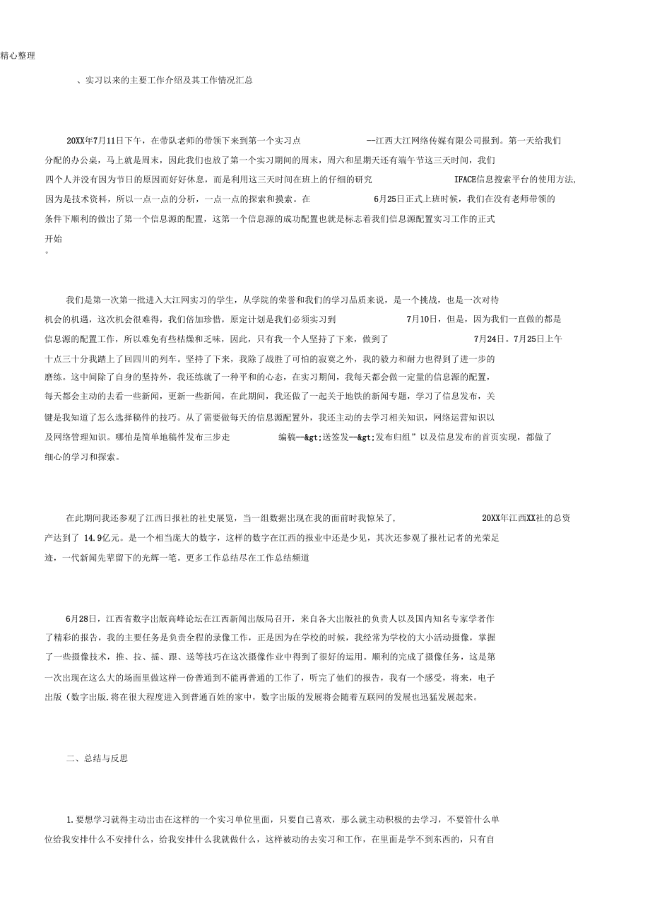 暑假个人实习工作总结_第3页