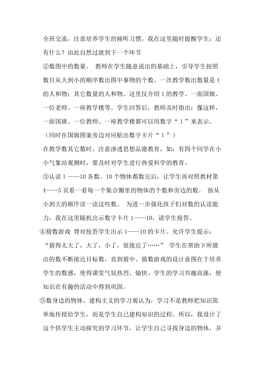 人教小學數學一年級上冊說課稿_第4頁