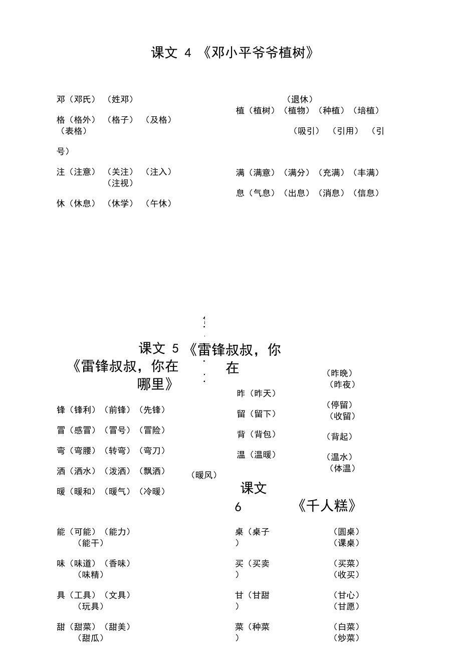 2020部編版語文二年級下冊生字組詞匯總(最新)_第3頁