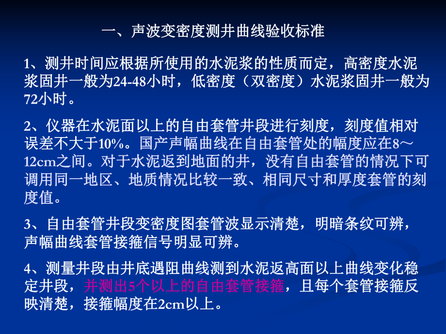 聲幅驗(yàn)收及評(píng)價(jià)標(biāo)準(zhǔn)_第3頁(yè)