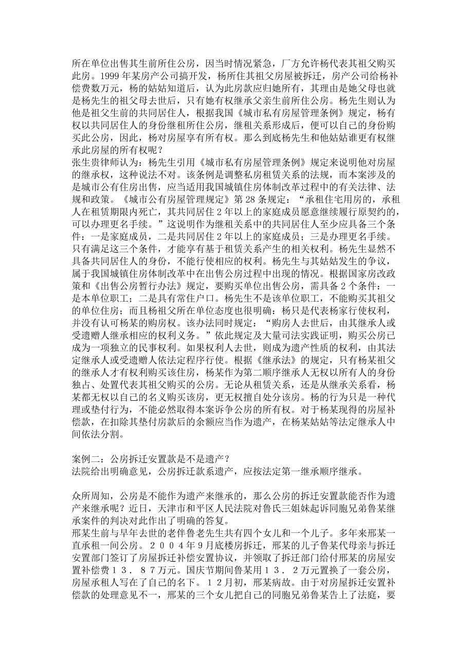 細說公房拆遷法律問題面面觀_第4頁
