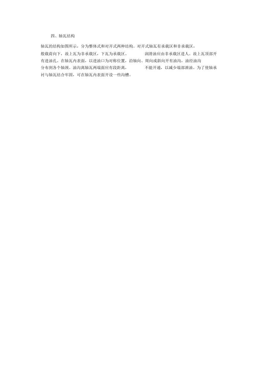 滑動軸承概述_第4頁