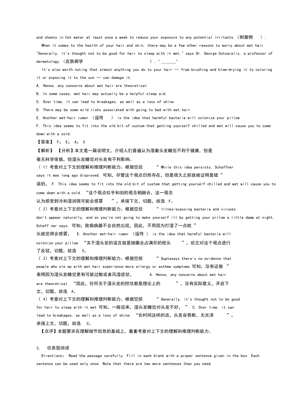 【備考高考】高考英語專題復(fù)習(xí)任務(wù)型閱讀(附答案)_第3頁