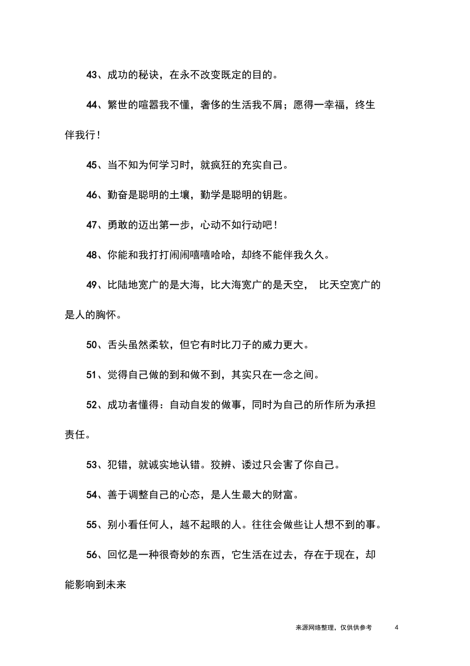 2019經典勵志說說_第4頁