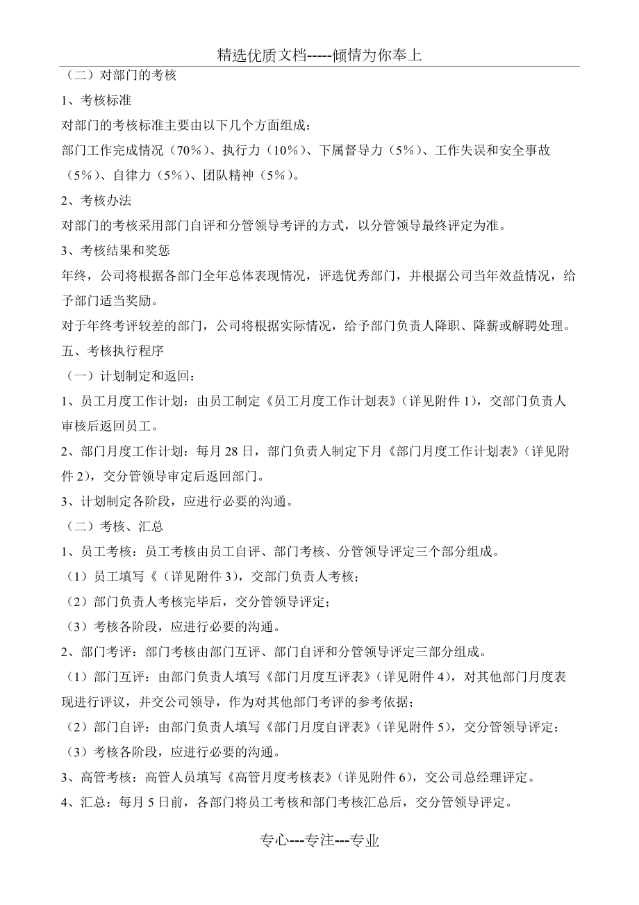 《公司绩效考核办法》(共45页)_第3页
