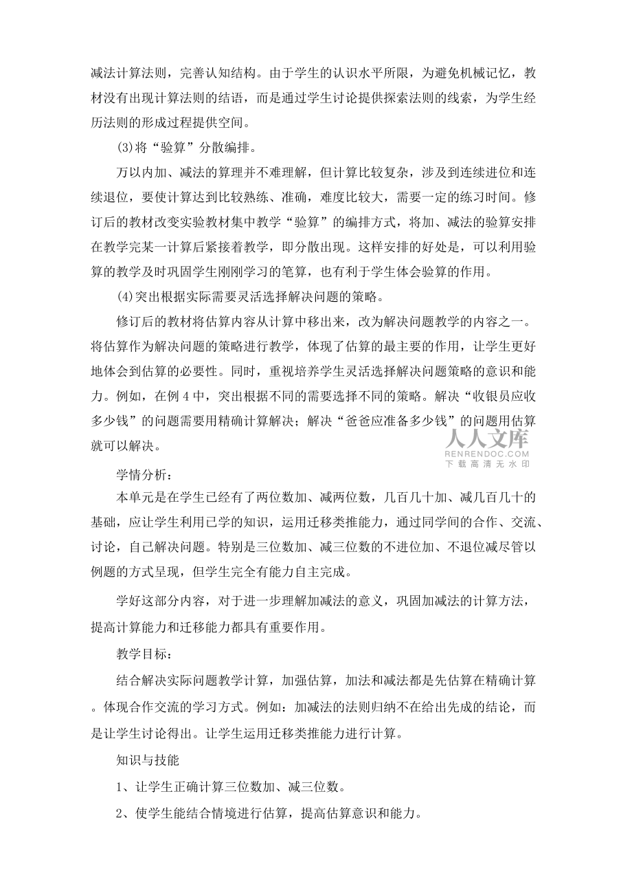人教版小學三年級數學上冊教案_第2頁