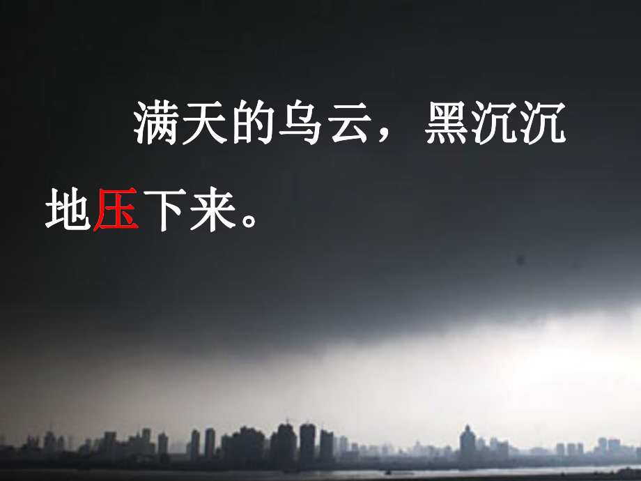 人教版二年级下册《雷雨》课件_第5页