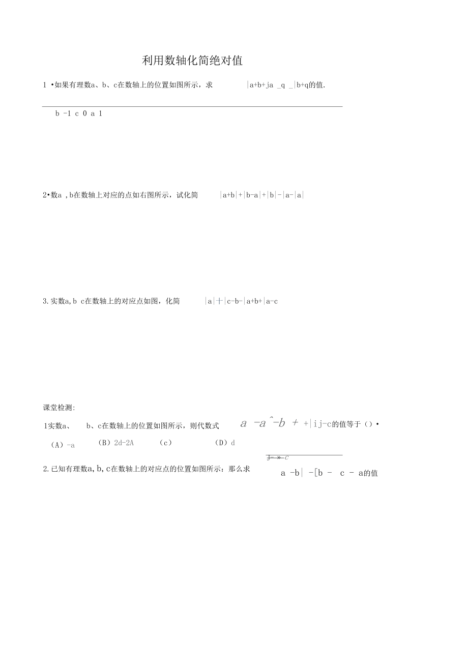 利用数轴化简绝对值_第1页