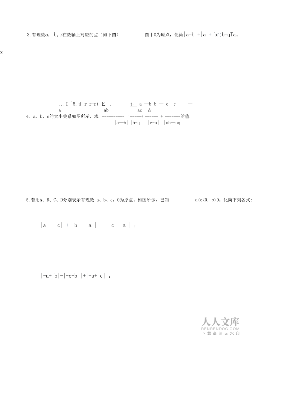 利用数轴化简绝对值_第2页